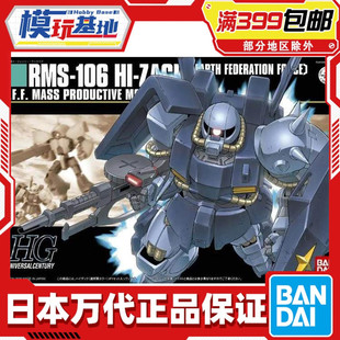 地球联邦 HGUC 高扎古 RMS 144 拼装 Zack 现货 106 万代