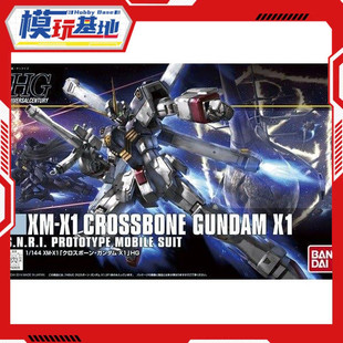 现货 万代 HG HGUC 187 1/144 MX-X1 Cross 海盗高达X1 拼装模型