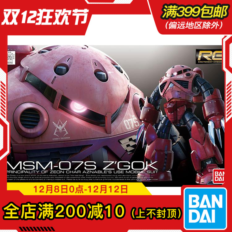 现货万代拼装模型RG夏亚魔蟹