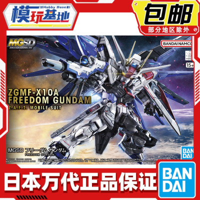 现货 万代 MG MGSD 自由高达 freedom Q版 BB战士 拼装模型