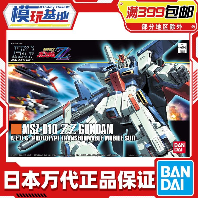 现货万代HGUCZZ高达拼装