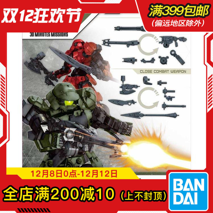 Bandai博尔塔诺瓦武器套装1