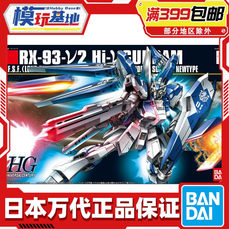 现货万代HGuc海牛高达