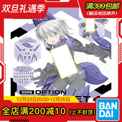 现货 万代 30MM 30MS 扩展配件包4 隐形装甲 机娘用 拼装 模型