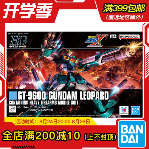 现货 万代 HG 1/144 斑豹高达 高达X 拼装模型