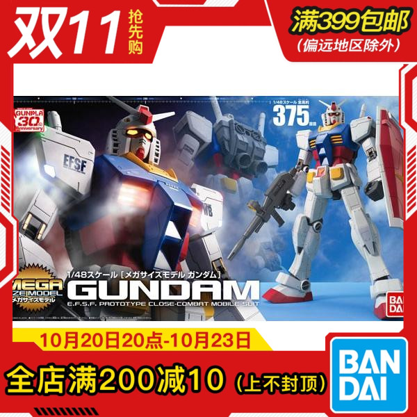 现货 万代 MEGA SIZE 1/48 RX-78-2 高达 巨大 元祖 拼装