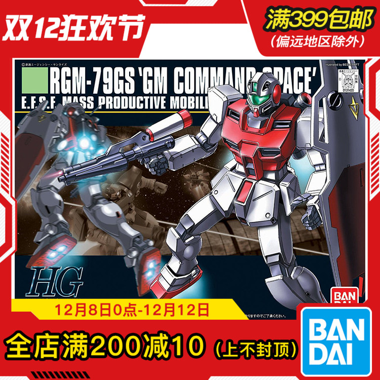 万代HGUC吉姆指挥官型高达模型