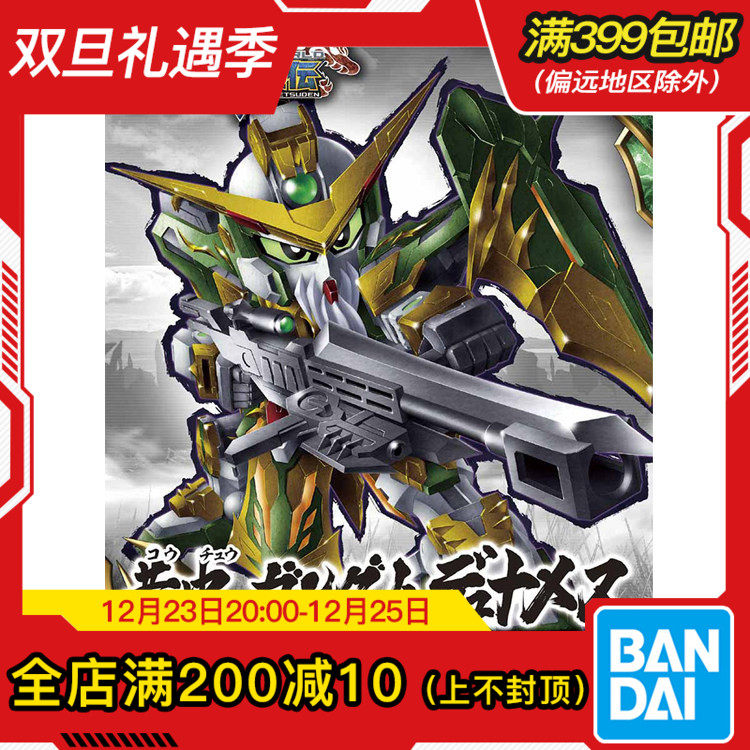 现货 万代 BB战士 SD三国创杰传 SDW 黄忠 力天使高达 拼装