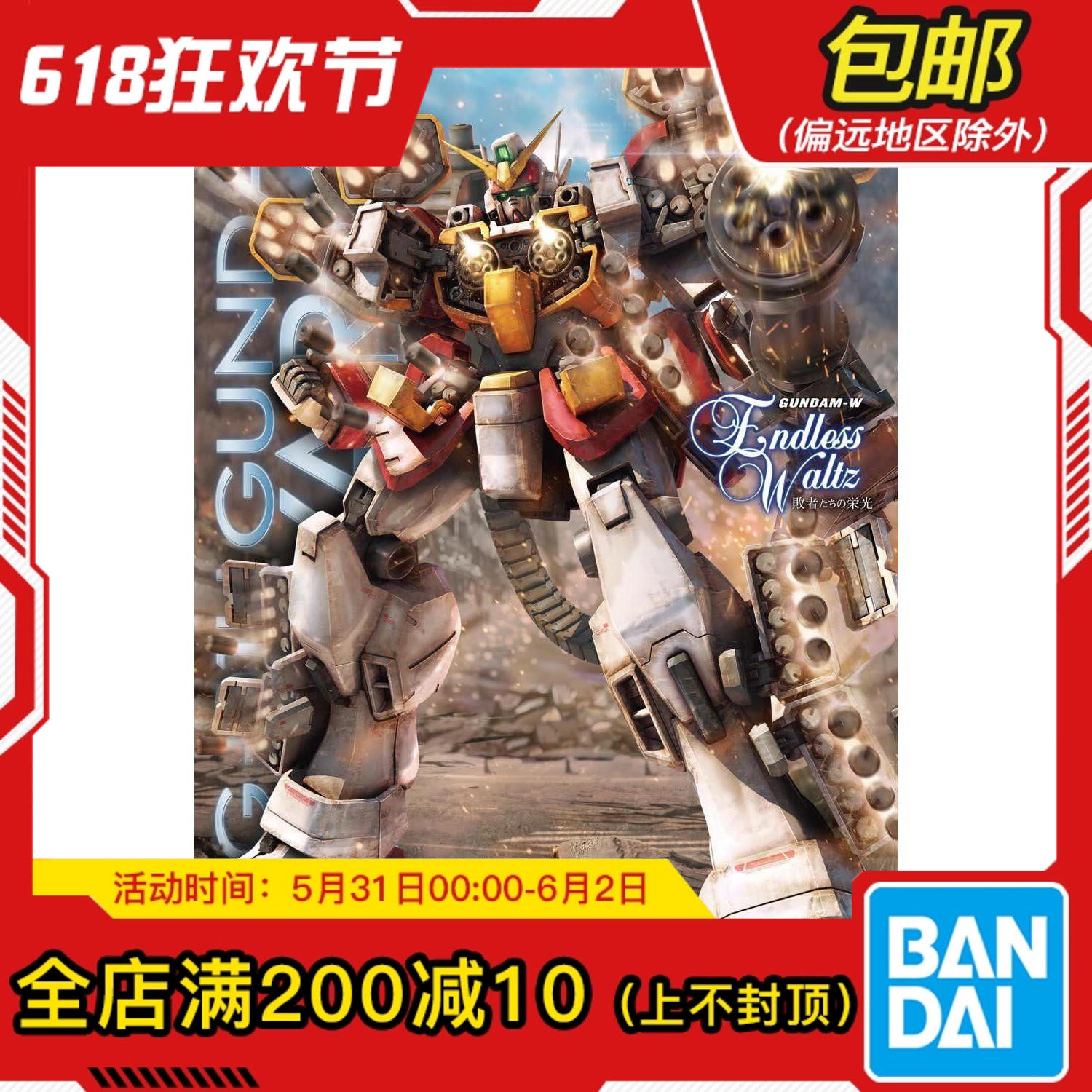 现货 万代 MG 1/100 重武装高达 重炮手 重装 EW 高达W 拼装模型