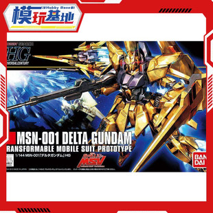 现货 万代 HG HGUC 136 1/144 DELTA 德尔塔高达 电镀版 拼装