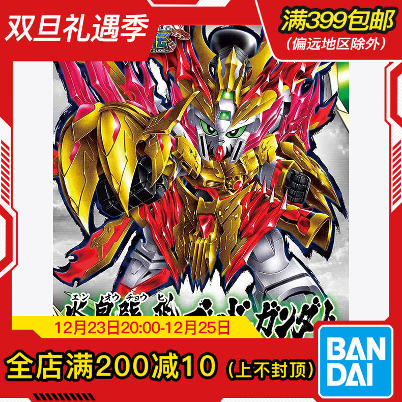 现货 万代 BB战士 SD 三国创杰传 SDW 炎皇 张飞 神高达 拼装模型