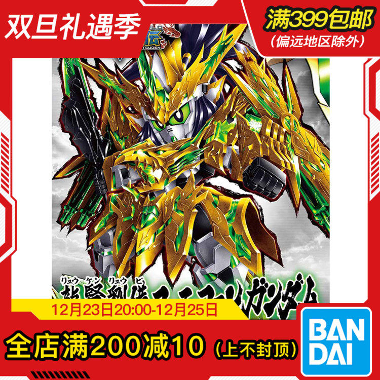 现货 万代 BB战士 SD 三国创杰传SDW龙翔刘备独角兽高达 拼装模型