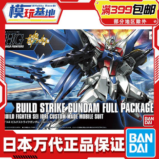 现货 万代 HG1/144 HGBF 001 创战者 全装扩展 创制强袭高达 拼装