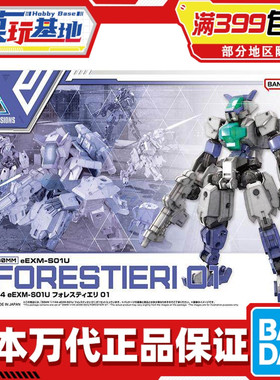 现货 万代 1/144 30mm eEXM-S01U 弗雷斯提耶利 01 白色 拼装模型