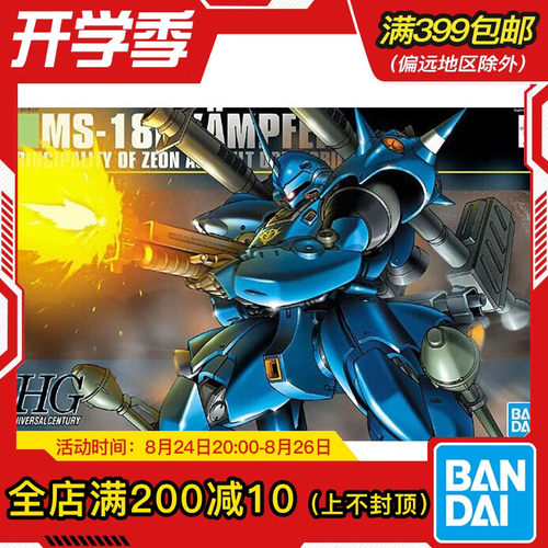 现货 万代 HG HGUC 089 1/144 MS-18E Kampfer 京宝梵高达 拼装