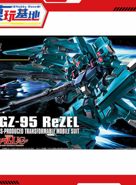 预定 万代 HGUC 1/144 RGZ-95里歇尔 ReZEL Z高达量产型 拼装模型