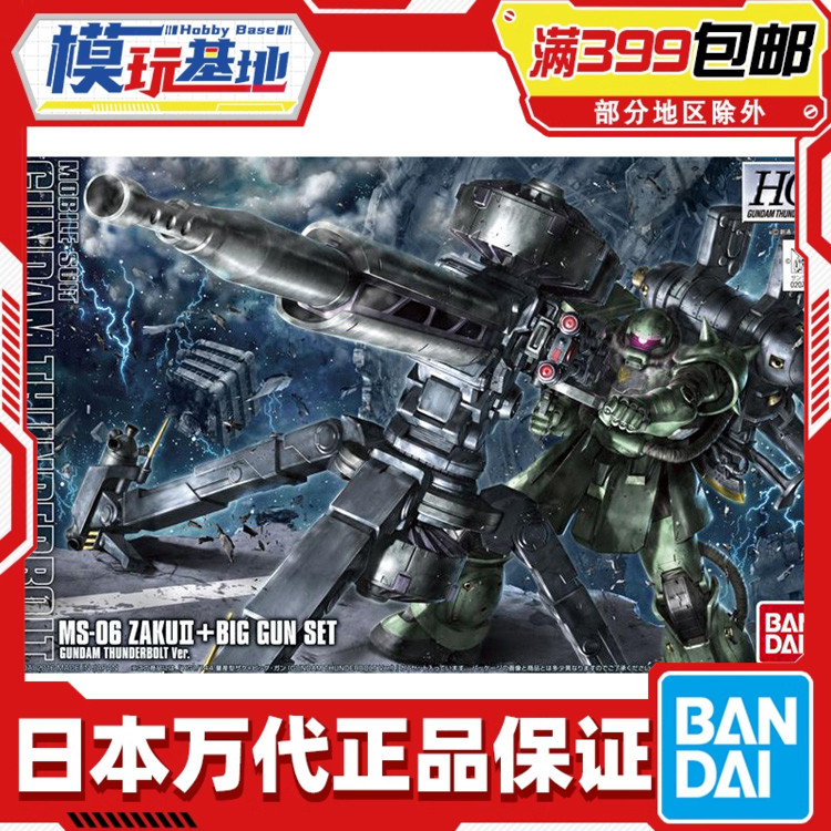 现货 万代 HG 雷霆宙域 动画版配色 绿扎古大枪大炮 高达拼装模型