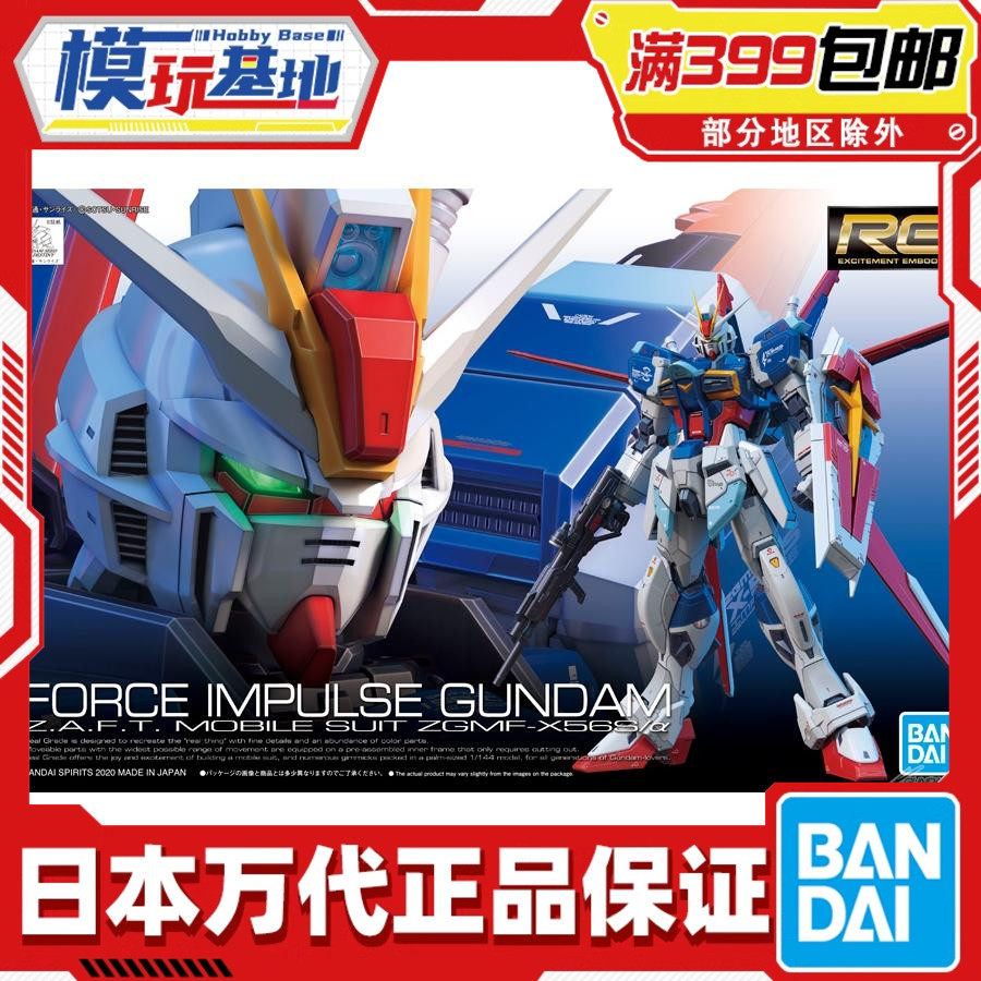 现货万代脉冲高达威力空战