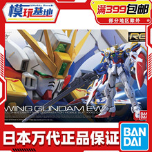 现货 万代 RG 1/144 飞翼高达EW KA卡版 WING GUNDAM 可变形 拼装