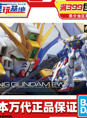 现货 万代 RG 1/144 飞翼高达EW KA卡版 WING GUNDAM 可变形 拼装
