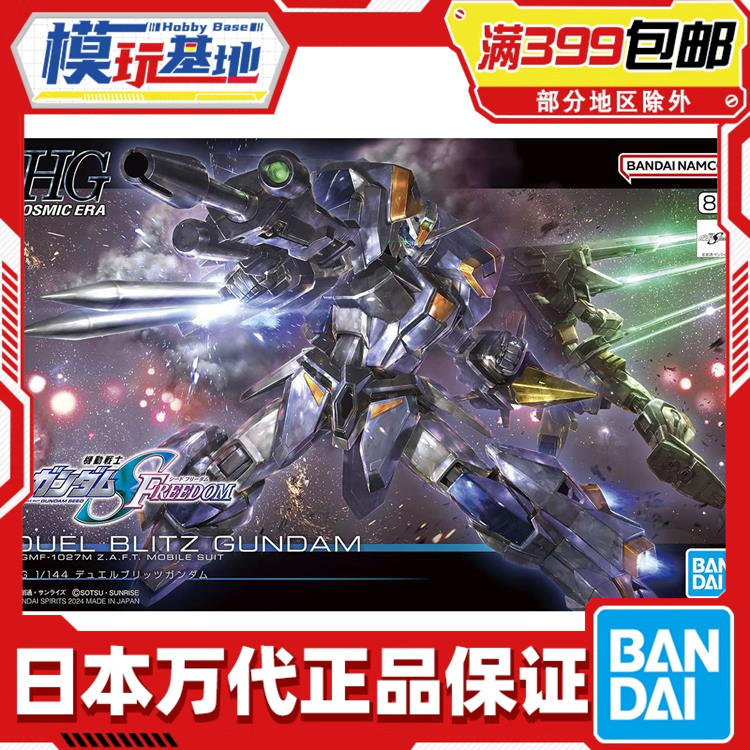 现货 万代 HG 1/144 决斗闪电高达 决斗迅雷 SEED剧场版 拼装模型