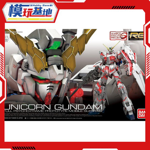现货 万代 RG 25 1/144 独角兽高达 通常版 UNICORN 可爆甲 拼装