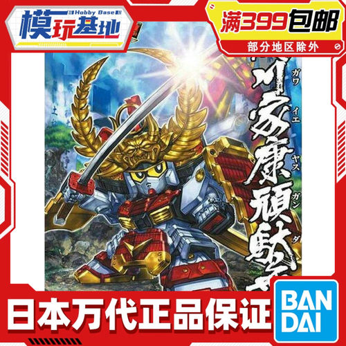 现货 万代 SD高达 Q版 BB战士 355 战国传 徳川家康 拼装 模型