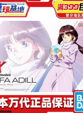 现货 万代 Figure-rise Standard FRS蒂珐 蒂法 亚迪尔 高达X