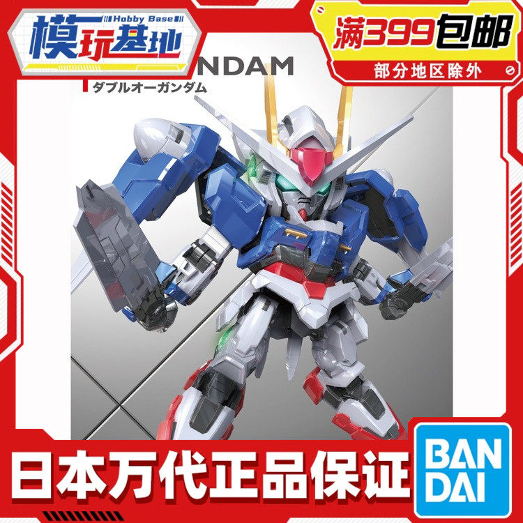 现货 万代 高达 拼装 模型 OO高达 SD 高达 EX-STANDARD 008 SDEX