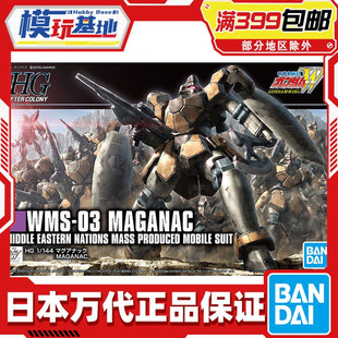 现货 万代 HG HGAC 1/144 马格纳克 量产  Maganac 沙漠高达军团