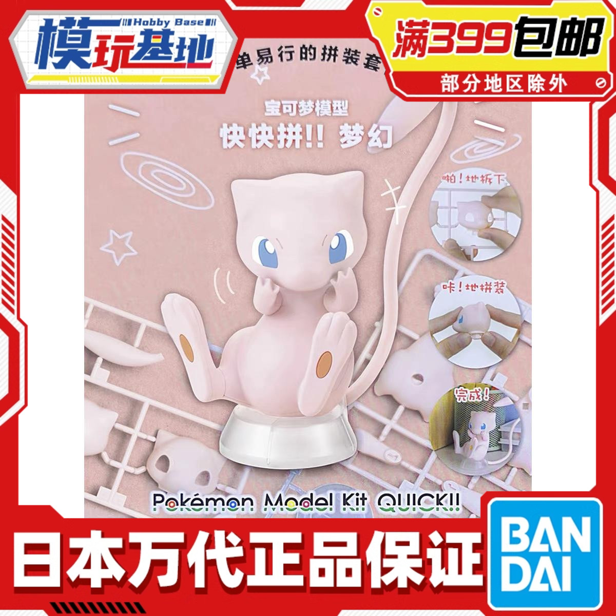 Bandai/万代伊布口袋妖怪