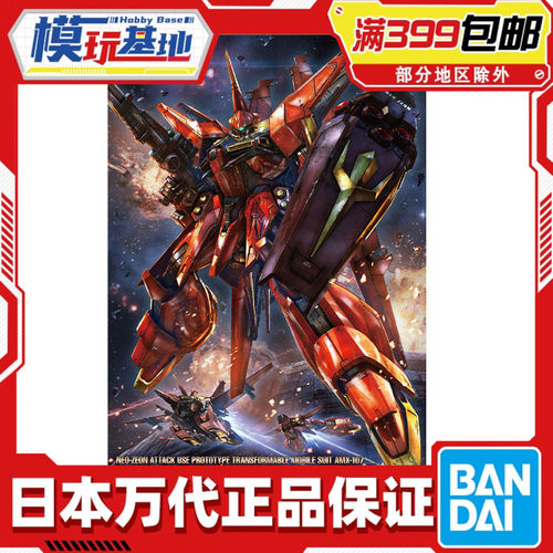 现货 万代 RE 1/100 高达ZZ 龙飞 格雷米军配色 高达 拼装模型