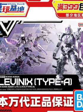 现货 万代 30MM 1/144 EXM-X20A 雷维尼克斯 型号A 白色 拼装模型