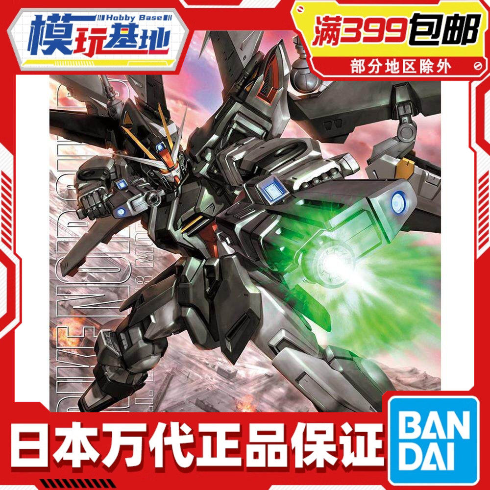 现货 万代 拼装 MG 1/100 漆黑强袭高达 漆黑强袭 STRIKE NOIR
