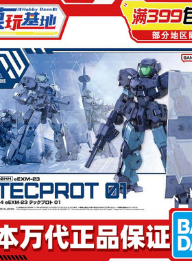 现货 万代 30MM 1/144 eEXM-23 泰克普罗托 01拼装模型
