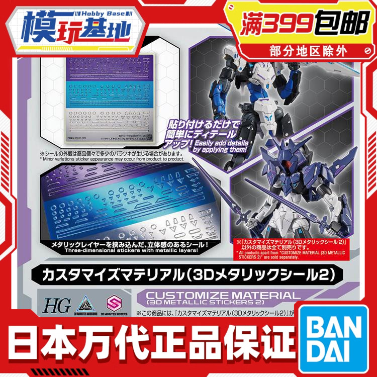 万代30mm3D立体金属贴纸