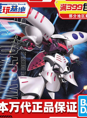 现货 万代 高达 拼装模型 MG 1/100 卡碧尼 AMX-004 QUBELEY 哈曼