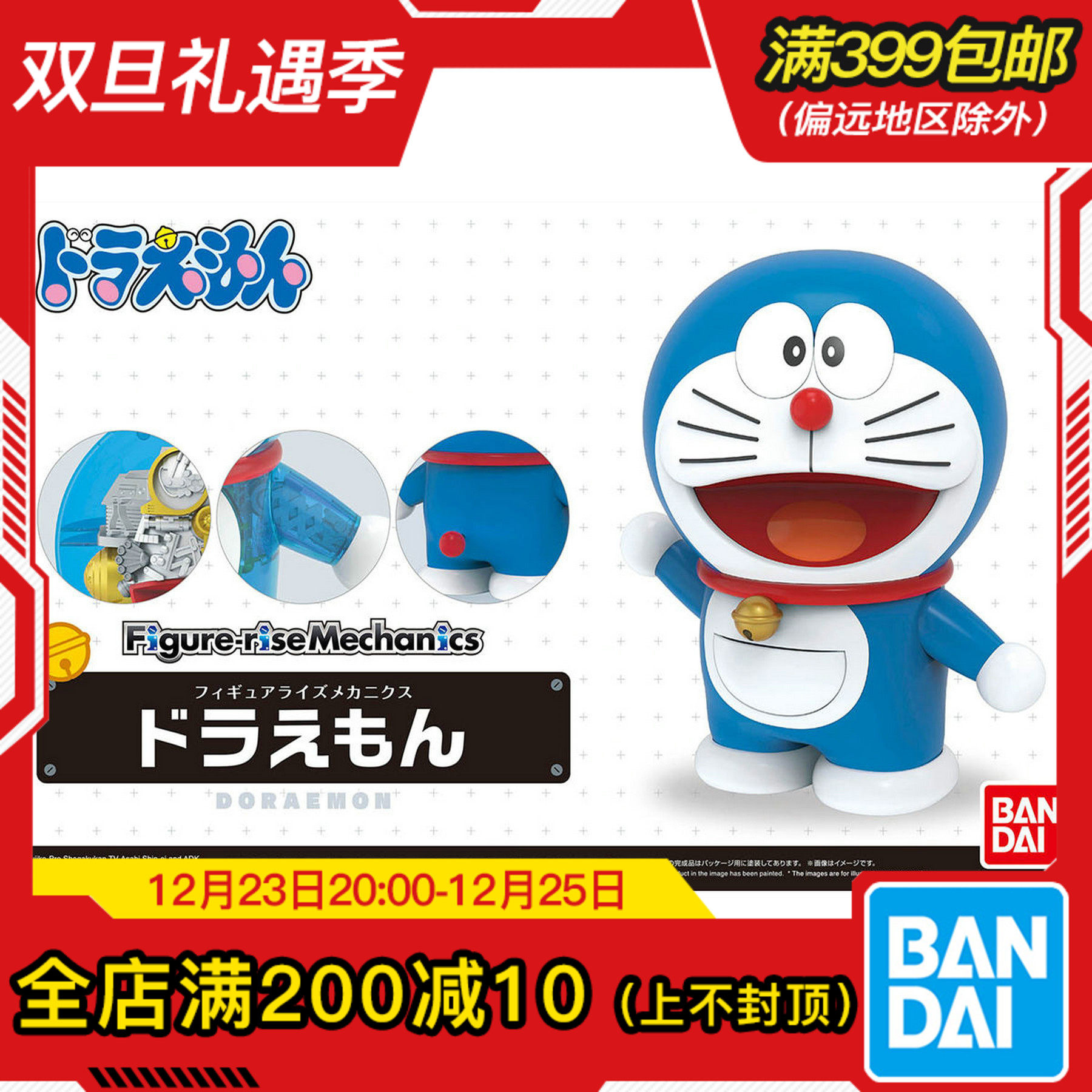 Bandai/万代FRS多啦A梦拼装