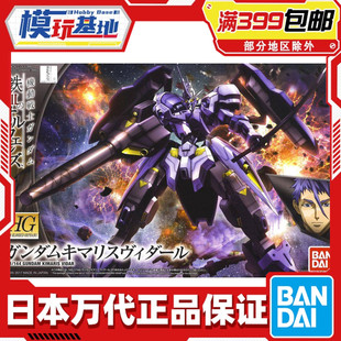 现货 万代 HG IBO 1/144 锡蒙力维达尔高达 高达铁血 拼装 模型