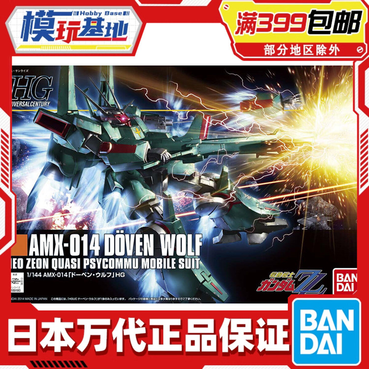 现货 万代 HGUC 173 1/144 飙狼 彪狼 杜奔狼 ZZ版 高达 拼装模型