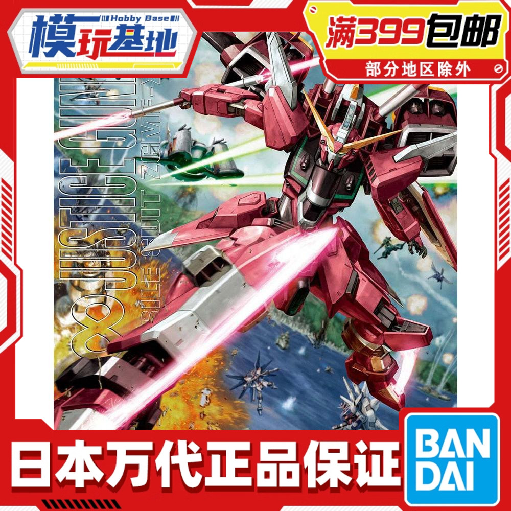 现货 万代 MG 1/100 无限正义高达 高达SEED DESTINY 拼装 模型