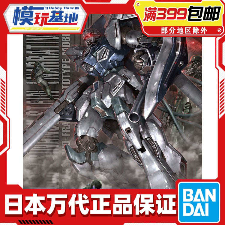 现货 万代 高达 拼装 模型 MG 1/100 原石新安洲 高达NT
