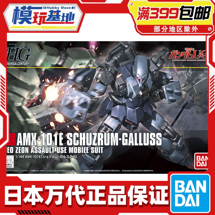 现货 万代 HG HGUC 1/144 狂飙卡尔斯 飓风卡尔斯 高达 拼装模型