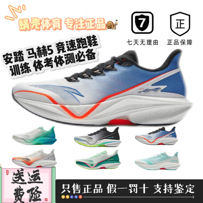 马赫5代氮科技跑步鞋男子透气缓震专业马拉松竞速112515583