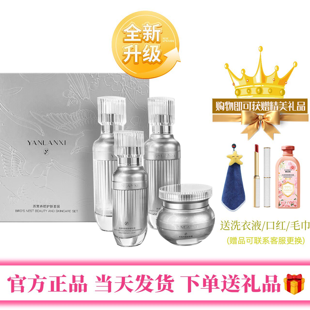 燕兰熹燕窝雪耳奢宠套盒护肤品套装水乳精华面霜官方正品补水滋养