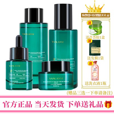 燕兰熹小分子深海巨藻水乳霜护肤组合套装YANLANXI官方正品旗舰店