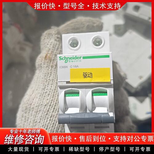 拍前议价型断路器 iC65N C16A2P配置。