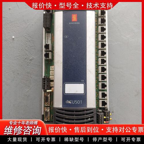 拍前议价Kongsberg RCU501模块 603439实物图成