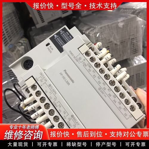 拍前议价PLC FP-X0 L30RAFPX0L30R-F