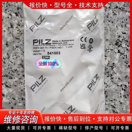 拍前议价安全开关 PSEN cs3.1n 541003